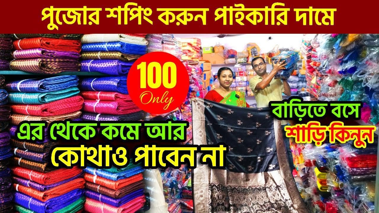 Santipur Wholesale Saree Market | Santipur Saree Market | Wholesale Saree Market | Santipur Hat