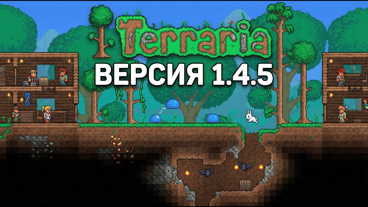 Terraria - Утренний☕ Обновление 1.4.5#Terraria #Стрим #Прохождение