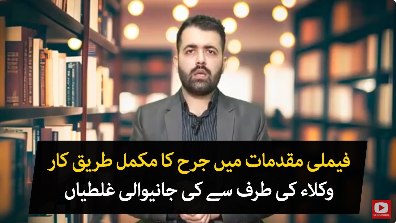 Jirah / Cross Examination in Family Cases | Common Mistakes of Lawyer