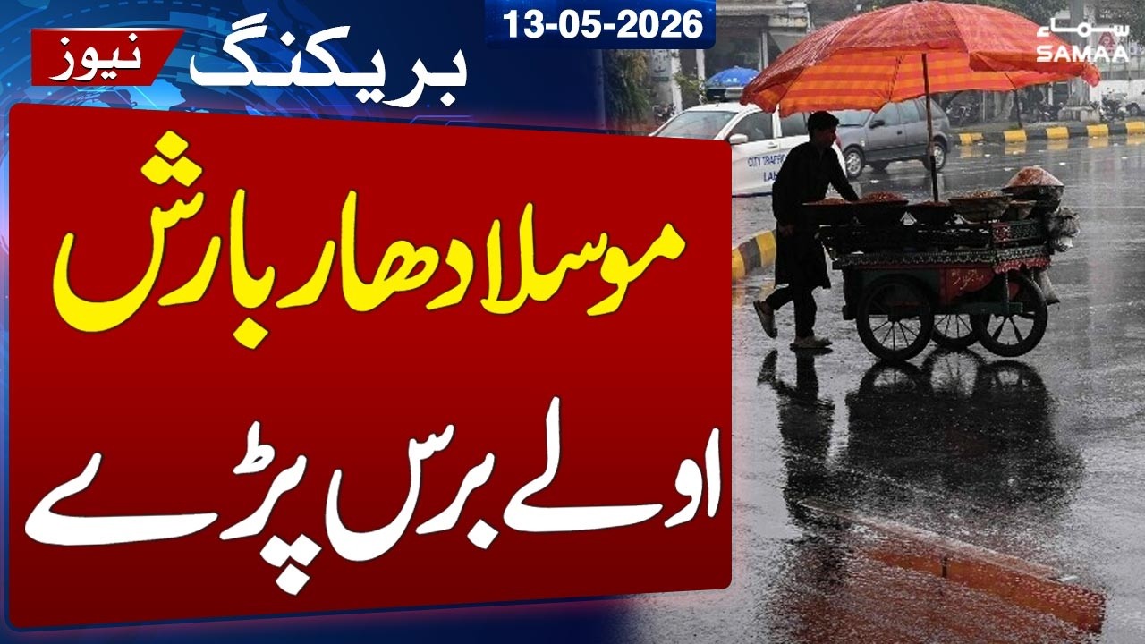 Weather Alert | Heavy Rain, Hailstorm Lash Lahore | Stormy Weather | SAMAA TV