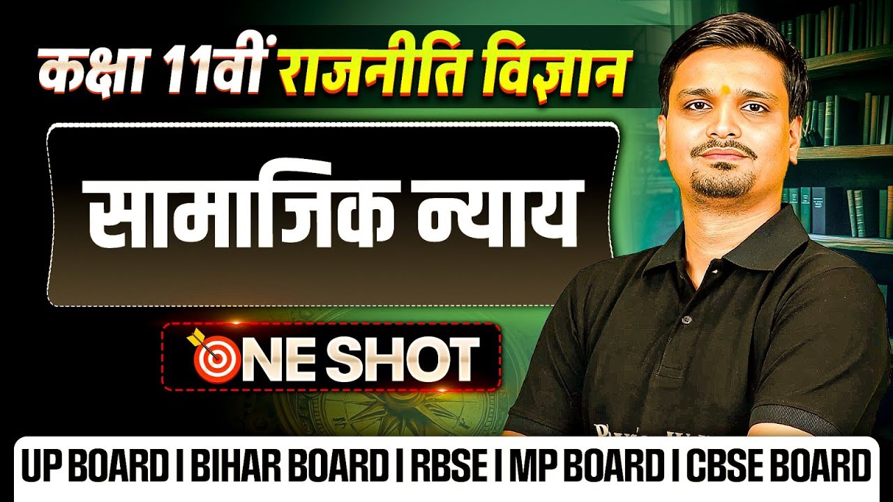 Class 11 Political Science Chapter 4 | सामाजिक न्याय Class 11 Political Science One Shot