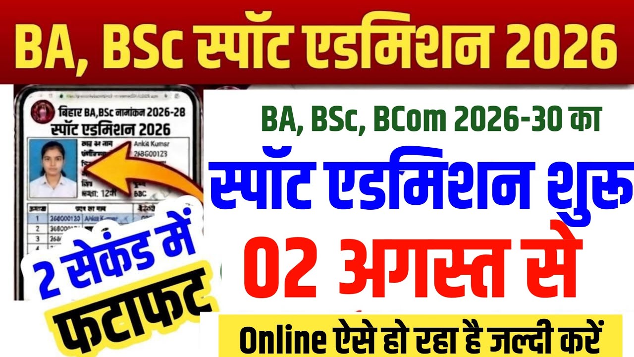 BA, BSc Spot Admission 2026 Started for All Universities: Date | When Will Bihar UG Spot Admissio...