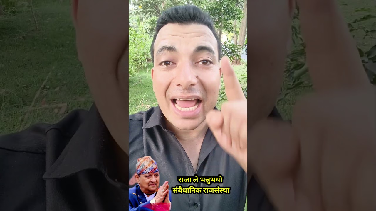 #gyanendrashahi #fbreel #durgaprasai #viralreel #govirl #dipakyogi #youtubeshorts #treding