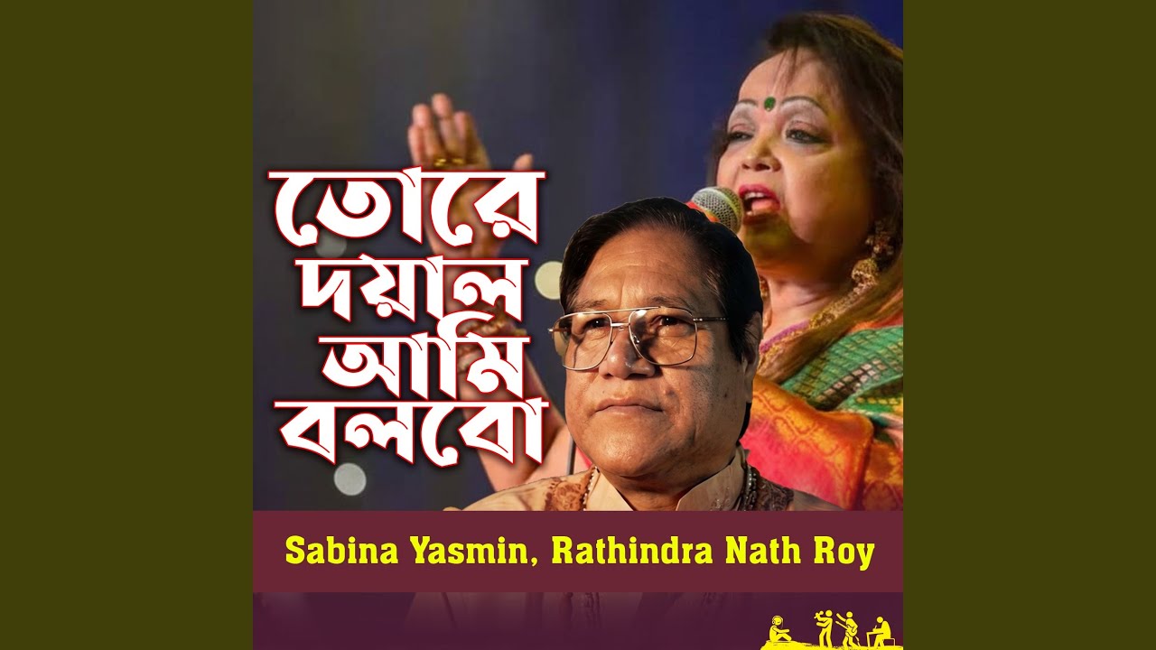 Tore Doyal Ami Bolbo