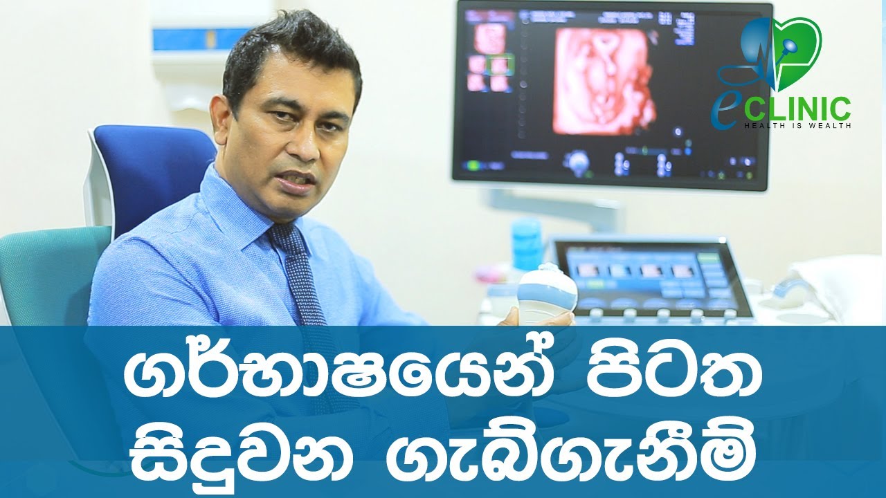 ගර්භාෂයෙන් පිටත සිදුවන ගැබ්ගැනීම් (Ectopic pregnancy)