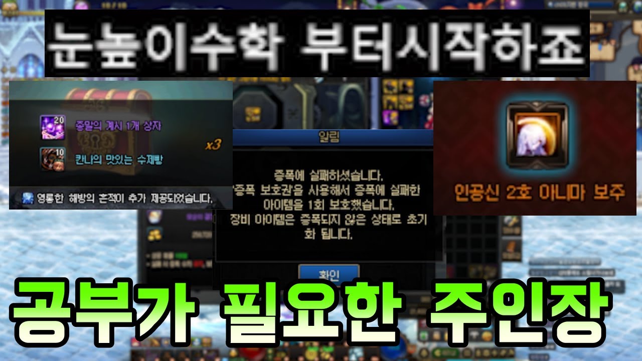[던파]산수와 단어 공부가 필요해보이는 주인장 근황 ㅠㅠ...