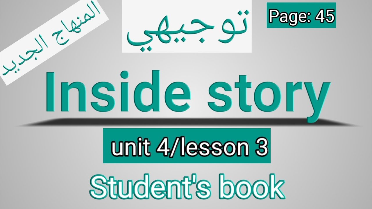 انجليزي/أول ثانوي/ الصفحة 45 الطالب/inside story/الوحدةالرابعة
