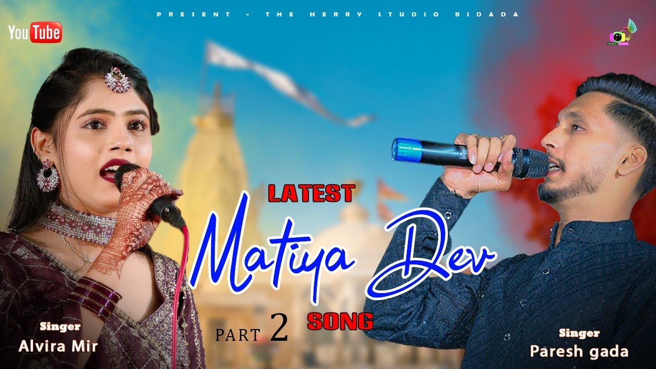 LATEST MATIYA DEV SONGS II 2024 II THE HERRY STUDIO BIDADA II