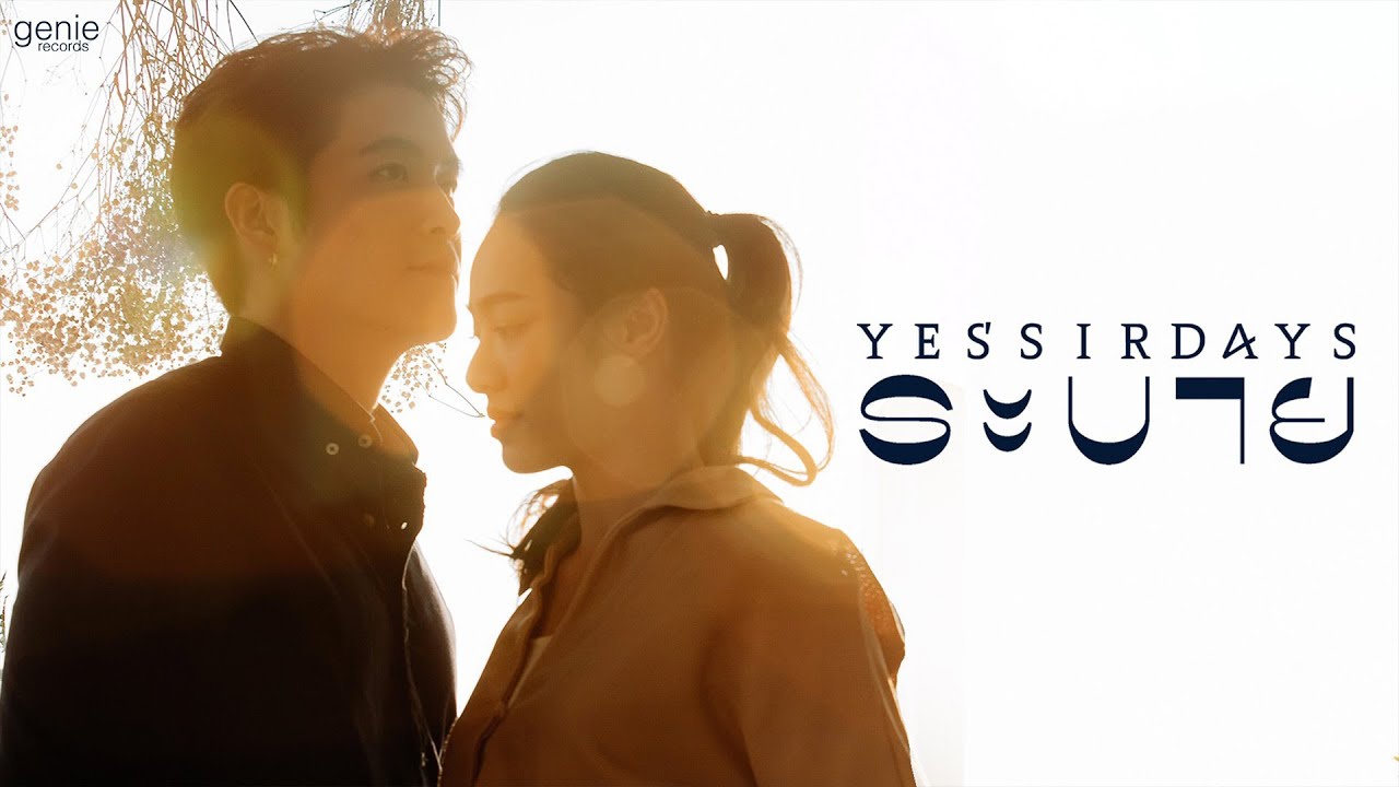 ระบาย - Yes’Sir Days「Official MV」