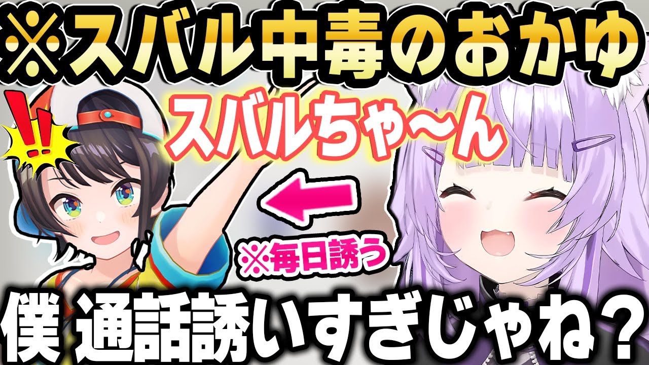 スバルと仲良くなったきっかけが自分だったことに驚愕するおかゆんｗ【ホロライブ 切り抜き/猫又おかゆ/大空スバル】