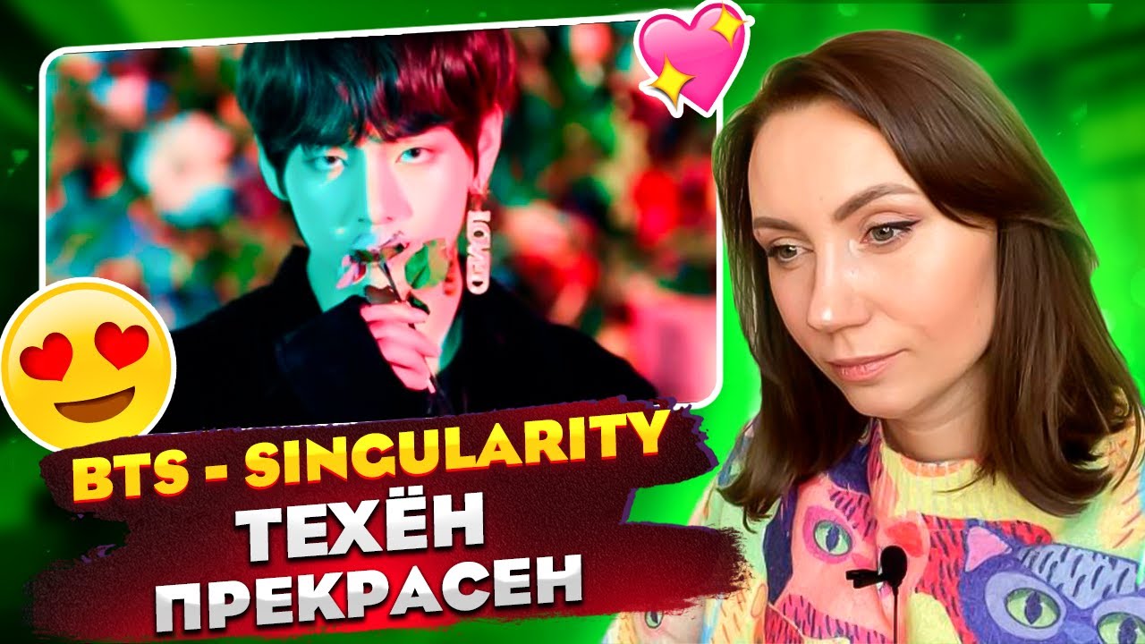 ЗАШКАЛ ЭСТЕТИКИ / BTS - Singularity Comeback Trailer (REACTION FROM RUSSIA)