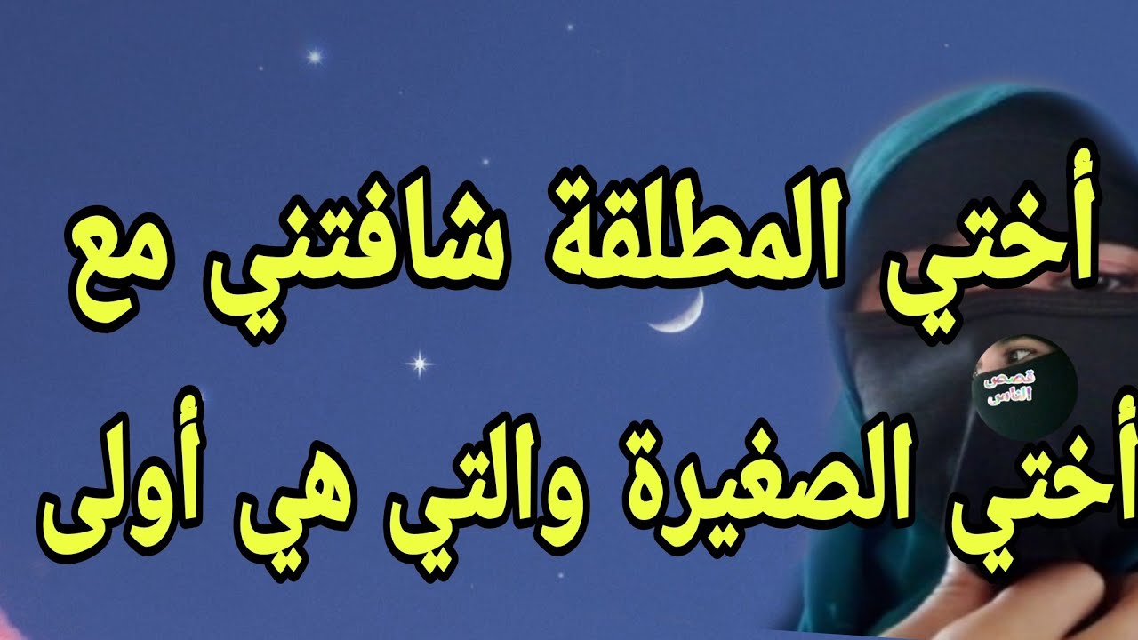 مع إخواتي البنات في وقت واحد قدام بعض 