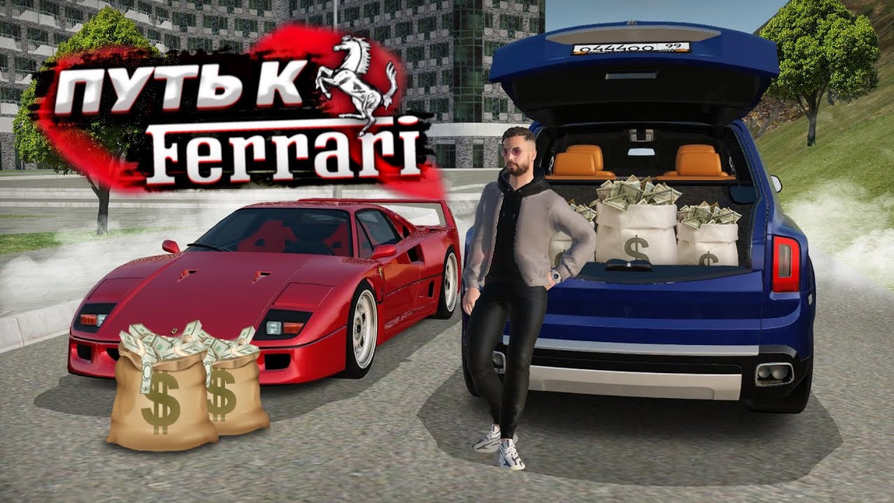 Я ДОШЁЛ ДО НЕЁ! FERRARI F40 ЗА 40 МИЛЛИОНОВ! КОНЕЦ ПРОЕКТА? (Radmir CRMP)