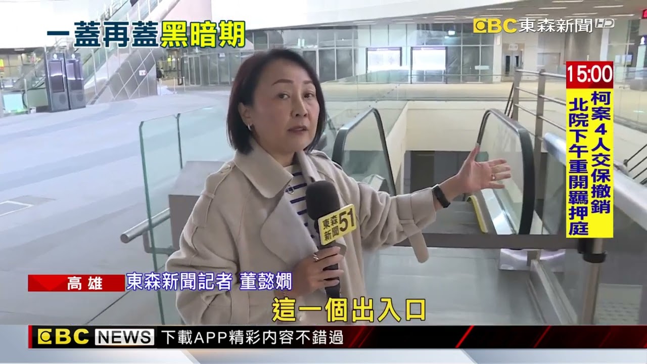 高雄車站B3早規劃「高鐵營運」 遭批為何一開始不做？@newsebc