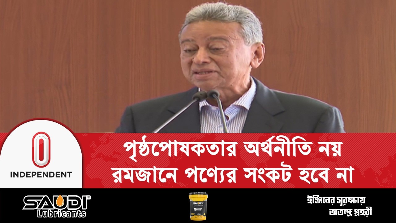 সবার জন্য সমান সুযোগ চান অর্থমন্ত্রী | Independent TV
