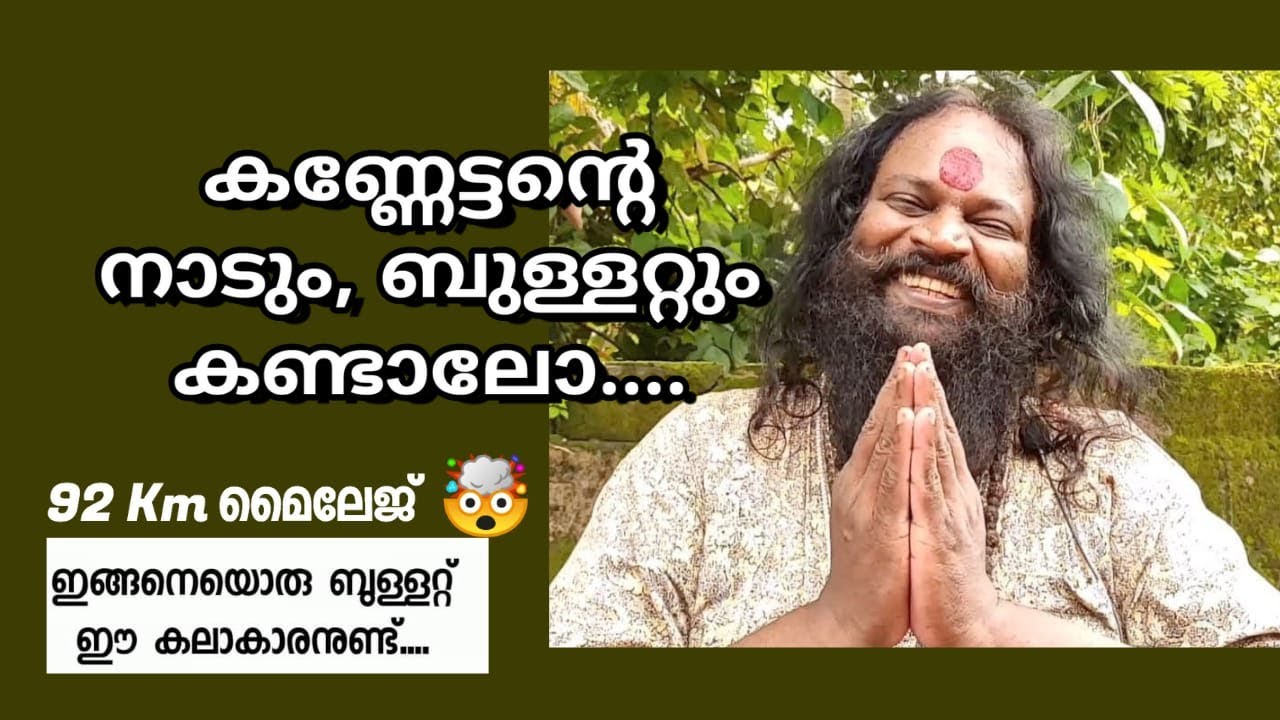 ചങ്കേ, കണ്ണേട്ടന്റെ 92 KM മൈലേജുള്ള ബുള്ളറ്റും എൻ.പറവൂരും|KANNAN G NATH കലാകാരൻ | DIESEL BULLET