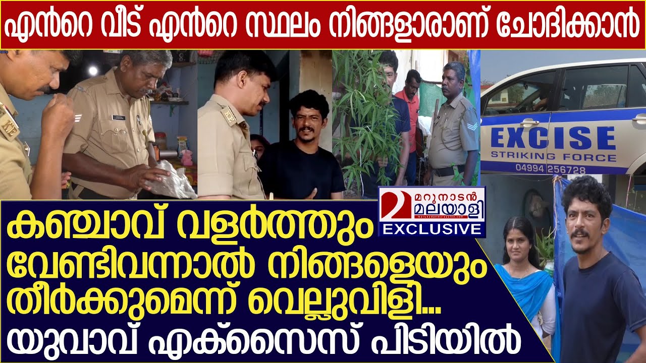 ഒറ്റു നൽകിയവരെ വെറുതെ വിടില്ലെന്ന് അയൽവാസി.... l Kasaragod