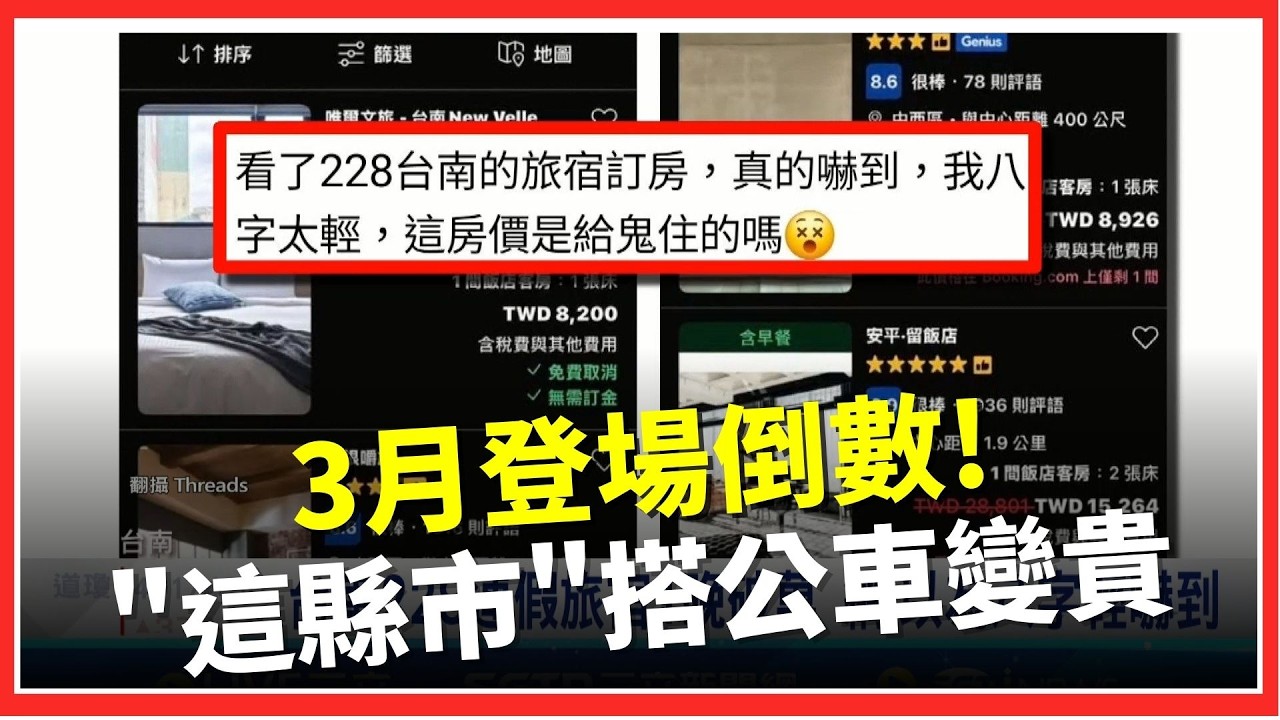 3月新規看過來! 運動幣來了.郵局定存額度調整 高雄市公車變貴了 阿里山林鐵訂票即須付費｜台灣要聞20260225｜三立iNEWS