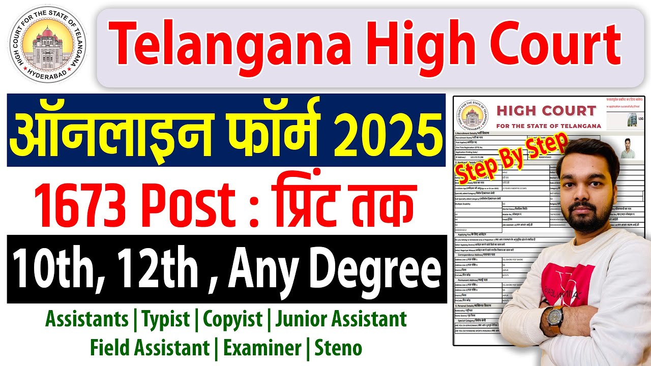 Telangana High Court Online Form 2025 Kaise Bhare | How to fill Telangana High Court Online Form