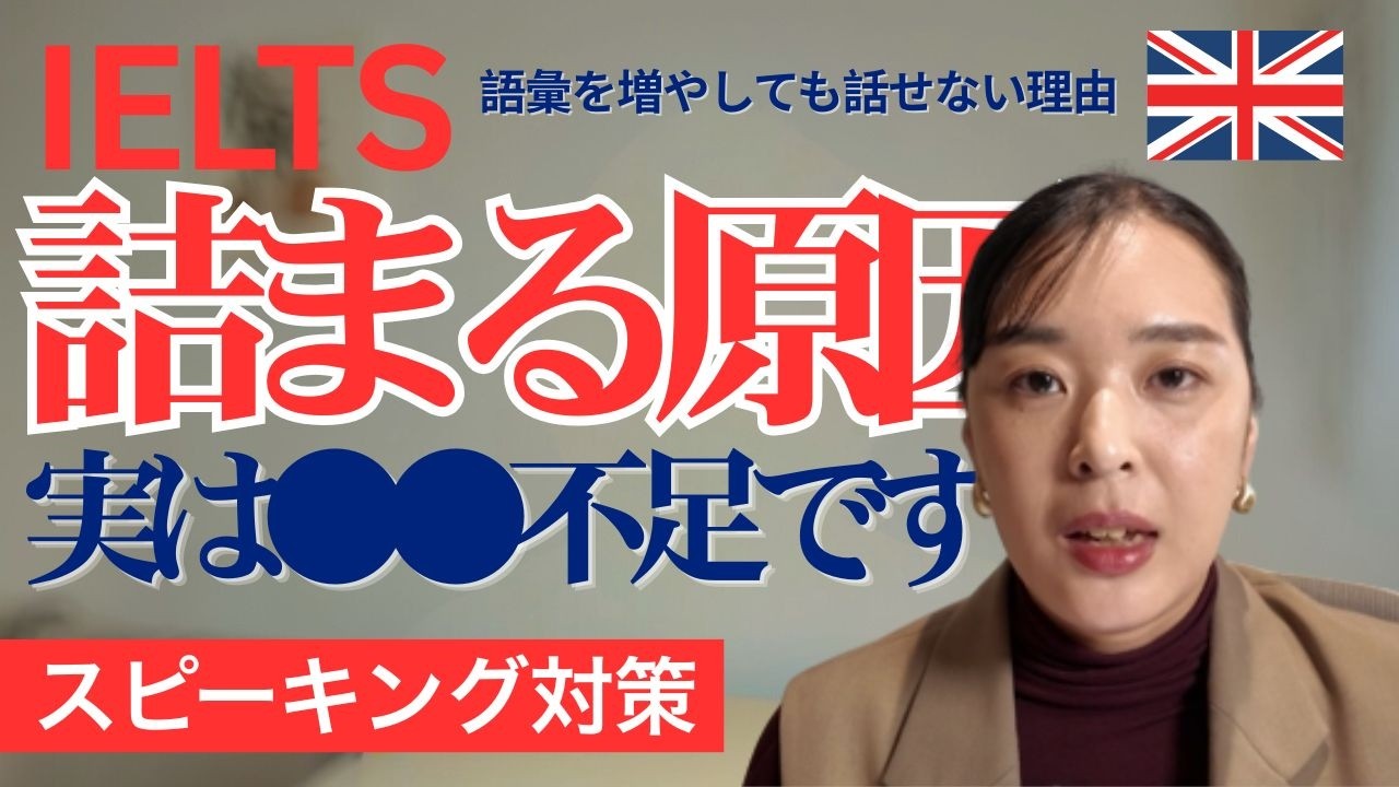 スピーキングで詰まるのは語彙不足が原因じゃない｜流暢さの正体を解説