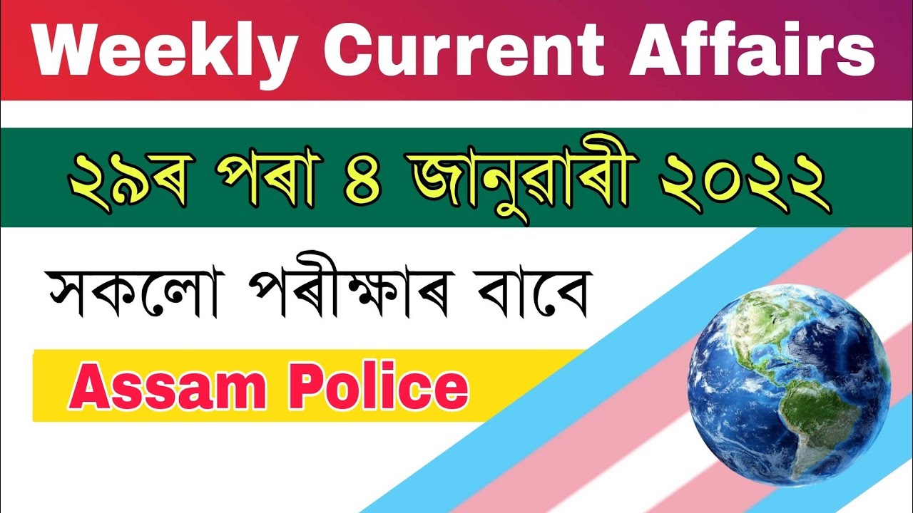 Weekly Current Affairs 2022 Assam (29th Dec to 4th Jan 2022) || Assam Police, Assam All Exam
