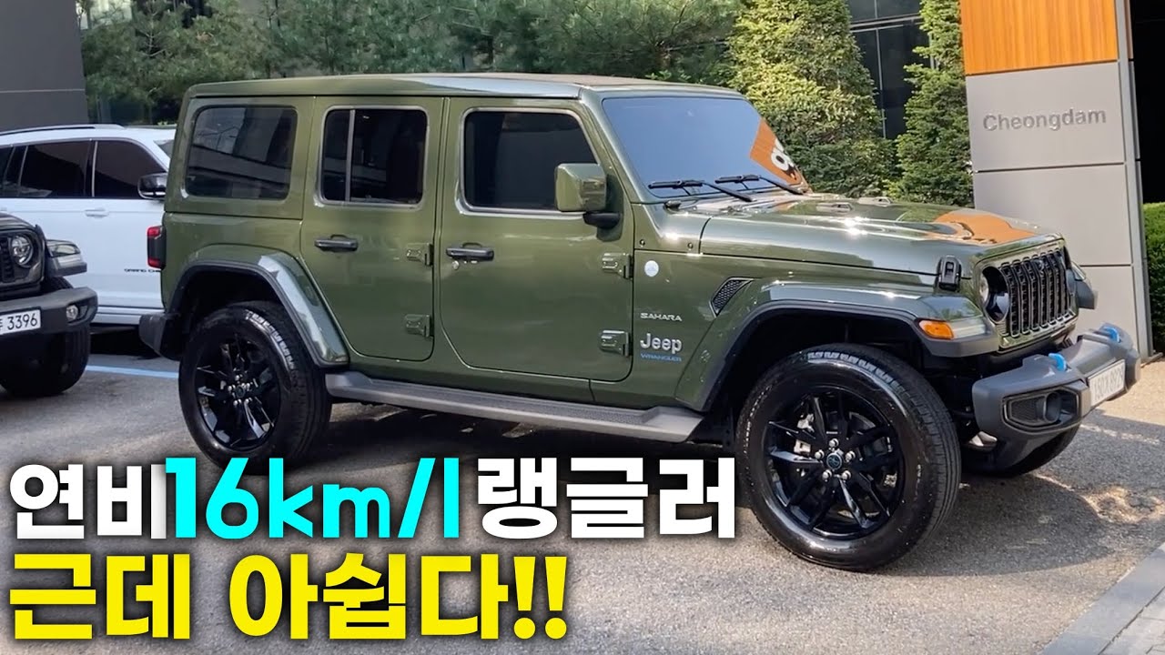 랭글러 4xe를 구입하시려는 분들 꼭 보세요!!  [feat. 희귀 모델, 희귀 칼라]