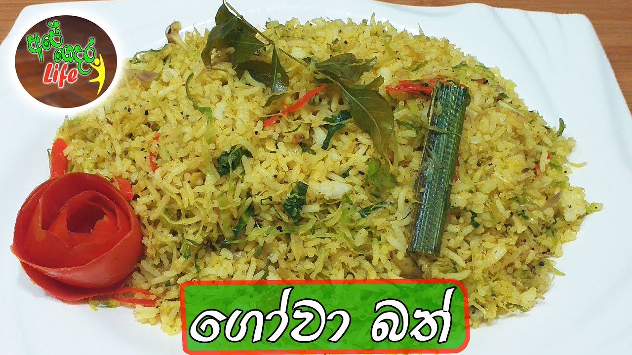 Cabbage Rice | ගෝවා බත්