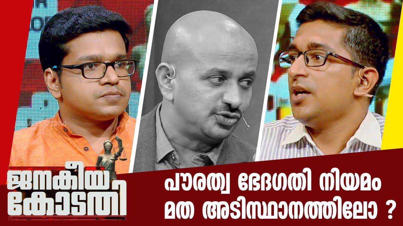 Janakeiya Kodathi | Sreejith Panicker & Harish Vasudevan | ജനകീയ കോടതി | Part - 2 | 24 News