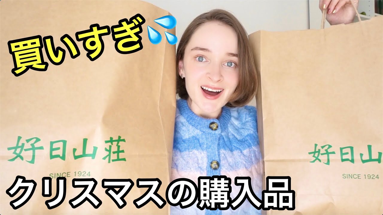 【購入品紹介】山ガールがクリスマスに好日山荘に行った結果。