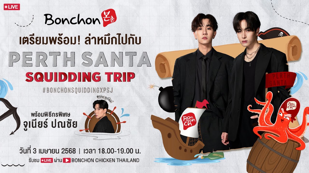[🔴LIVE] ทริปล่าหมึกบอนชอน SQUIDDING TRIP กับ เพิร์ธ-แซนต้า และ จูเนียร์ 🏴‍☠️⚓️🐙 #BonchonSquidding