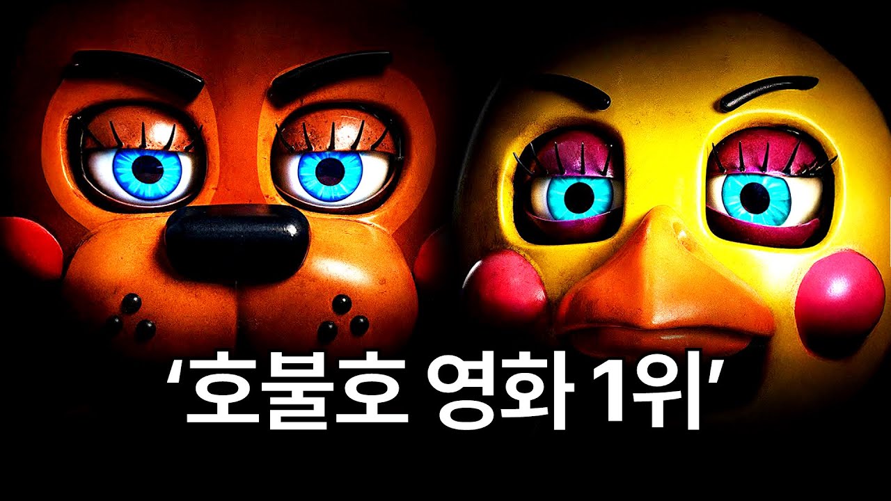 '역대급 평점으로' 불타고있는 '프레디의 피자가게'