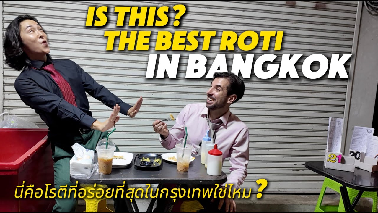 โรตีที่ดีที่สุดในกรุงเทพฯ? ต้องลองโรตีมะตะบะและชาชักที่เพชรบุรี ซอย 7