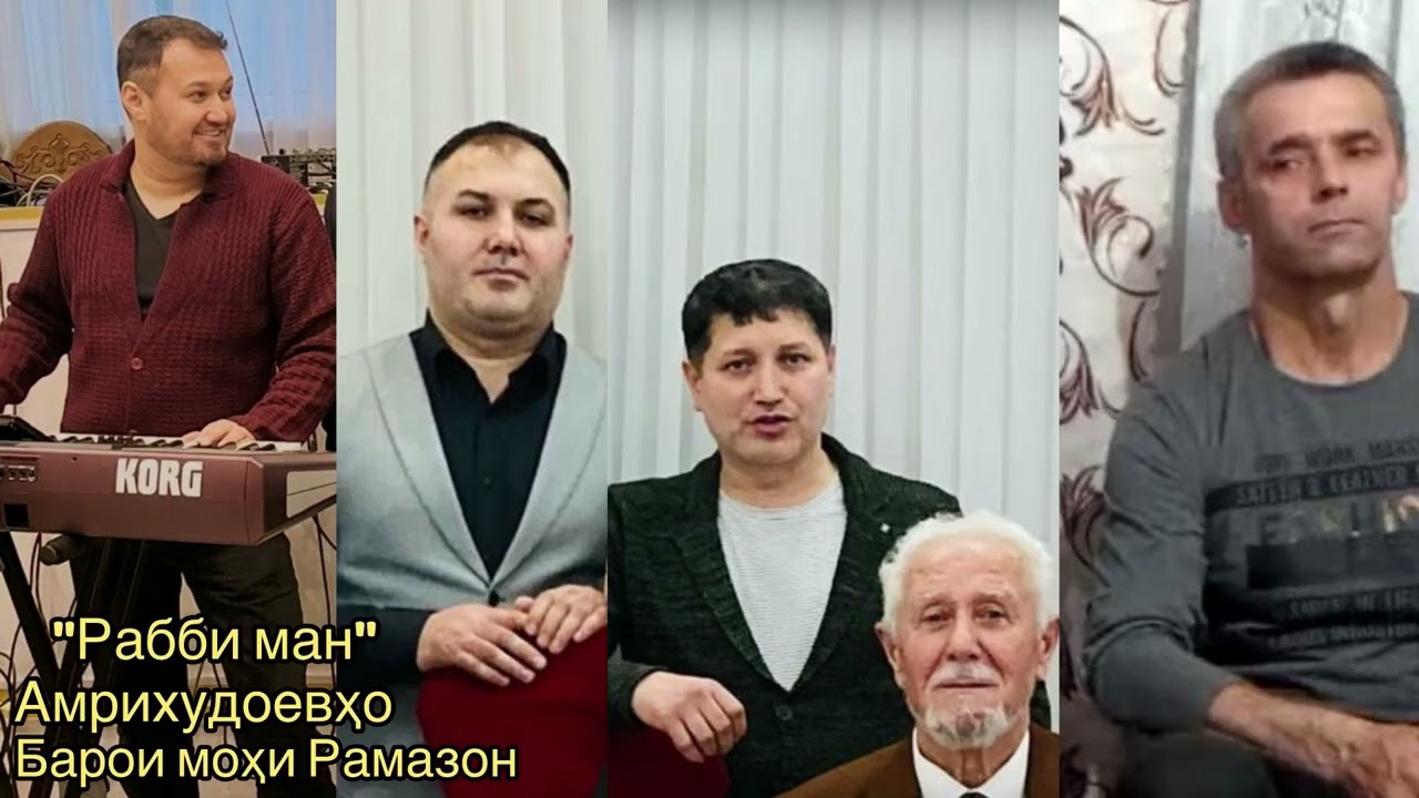 Амрихудоевҳо дар васфи моҳи Рамазон