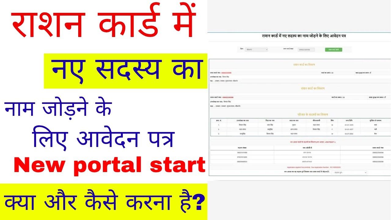 Ration Card Me Naya Member Add Karne Ka Easy Tarika | New Portal Update 2026