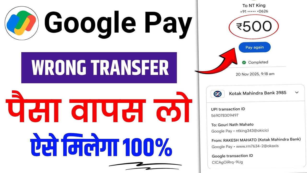 google pay se galat account mein paisa transfer ho Gaya refund kaise len || google pay wrong account