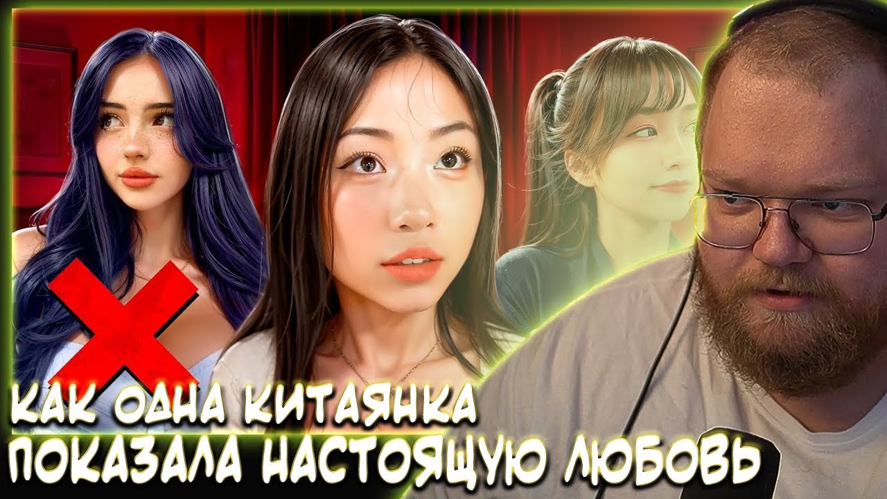 T2X2 СМОТРИТ - КИТАЯНКА УНИЗИЛА ВСЕХ СНГ ЖЕНЩИН