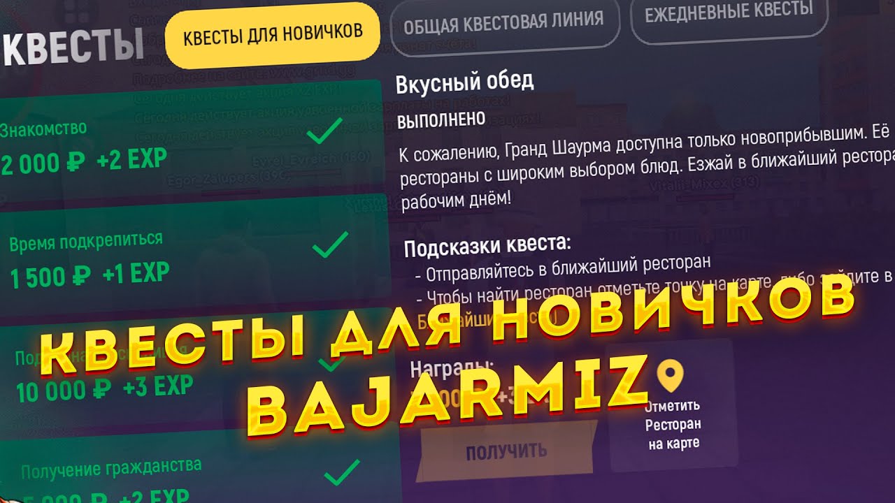 GRAND MOBILEDA КВЕСТЫ ДЛЯ НОВИЧКОВ BAJARAMIZ | GRAND MOBILE