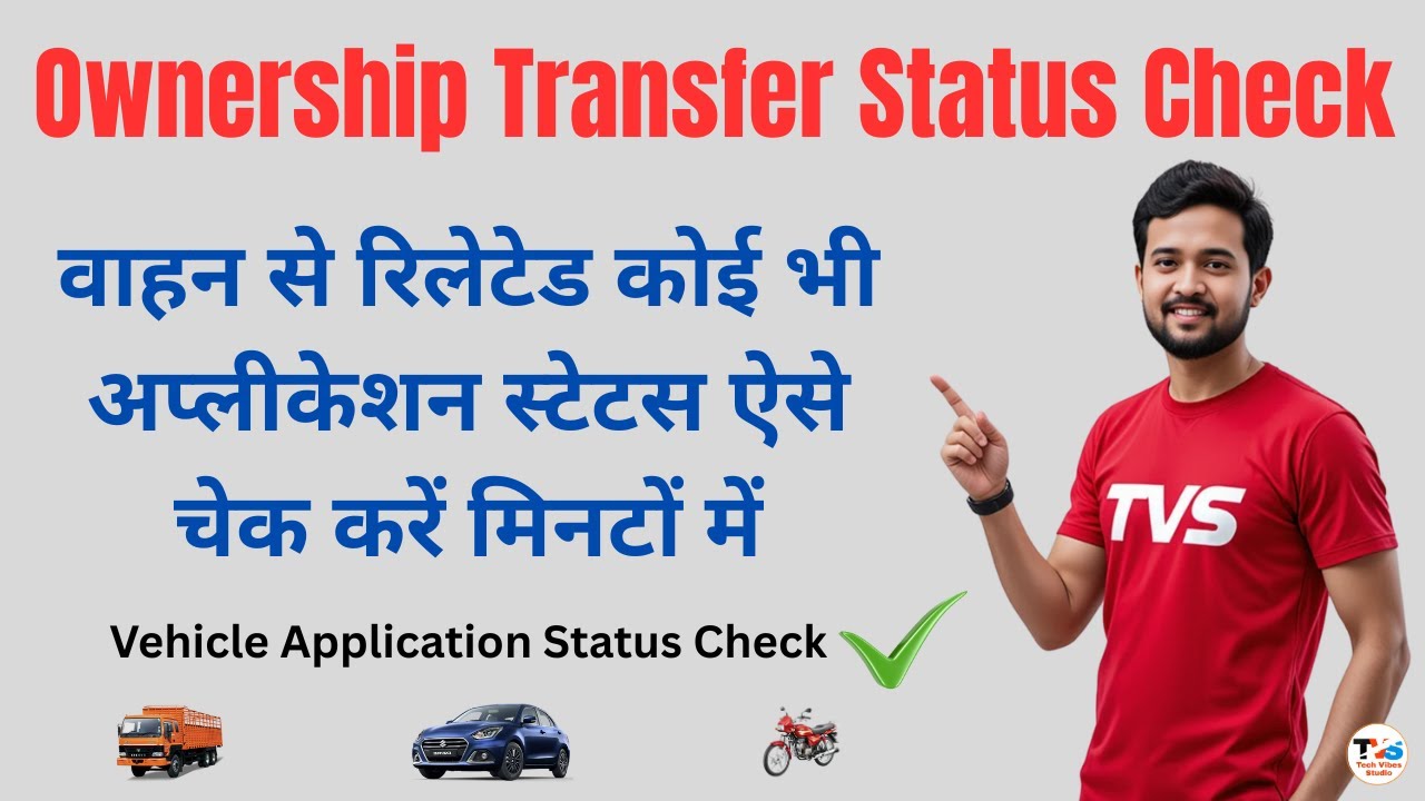 How To Check Vehicle Ownership Transfer Status | How To Check Vehicle Application Status