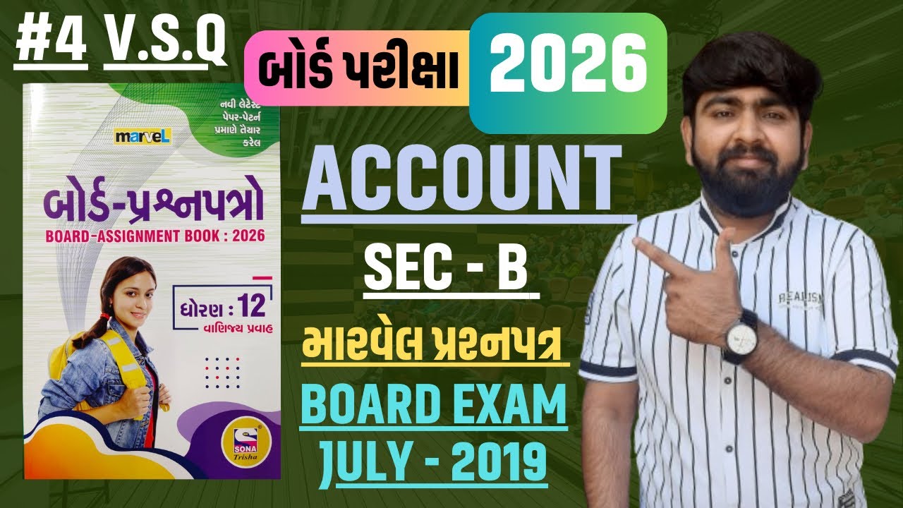 Marvel Assignment | Std-12 Account | Section-B | V.S.Q | Board Exam July - 19 Question Paper 