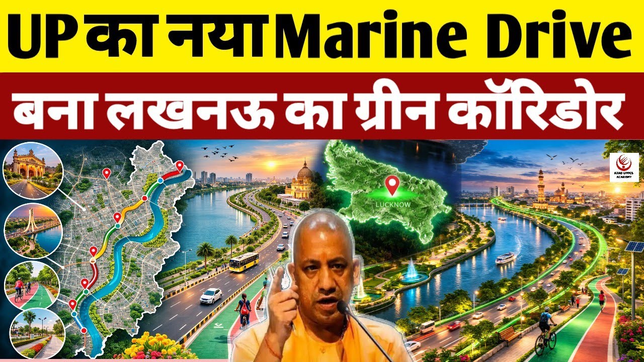 Lucknow Green Corridor Phase-2: UP का नया Marine Drive | ₹1500 करोड़ का Mega Project