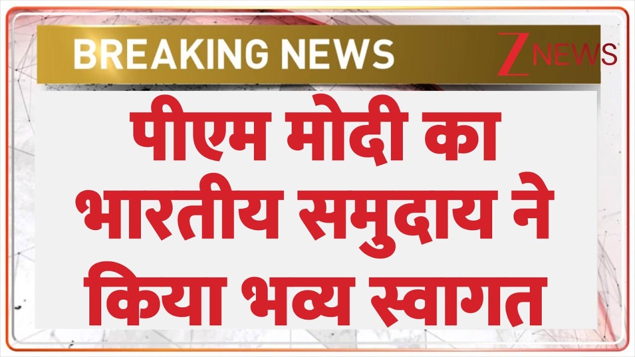PM Modi arrives in Tel Aviv: PM Modi का भारतीय समुदाय ने किया भव्य स्वागत |  Lands in Israel | Zee