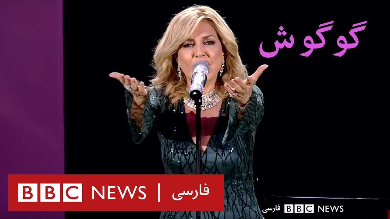 کنسرت گوگوش: مثلث خاطره‌ها