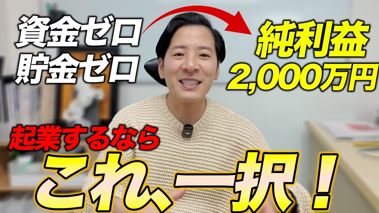起業は資金ゼロ貯金0円でも始める！賢い起業方法と失敗しない４原則