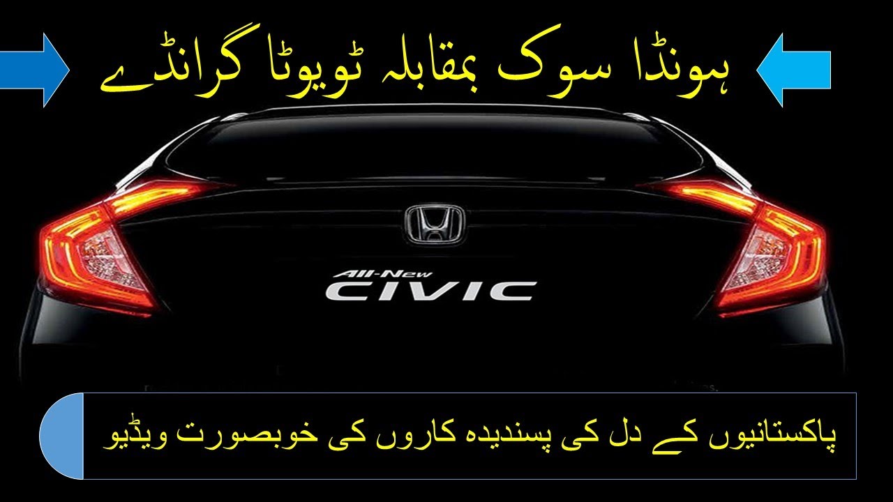 Honda Civic X Vs Toyota Altis Grande Review and latest pricing