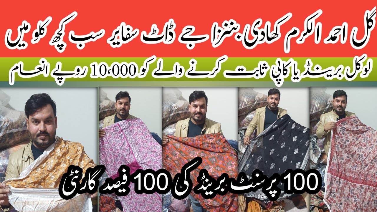 Explore 100% Branded Stock in Kgs | Gul Ahmed | Khadi | Bonanza | Sapphire | alkaram | in KGs.