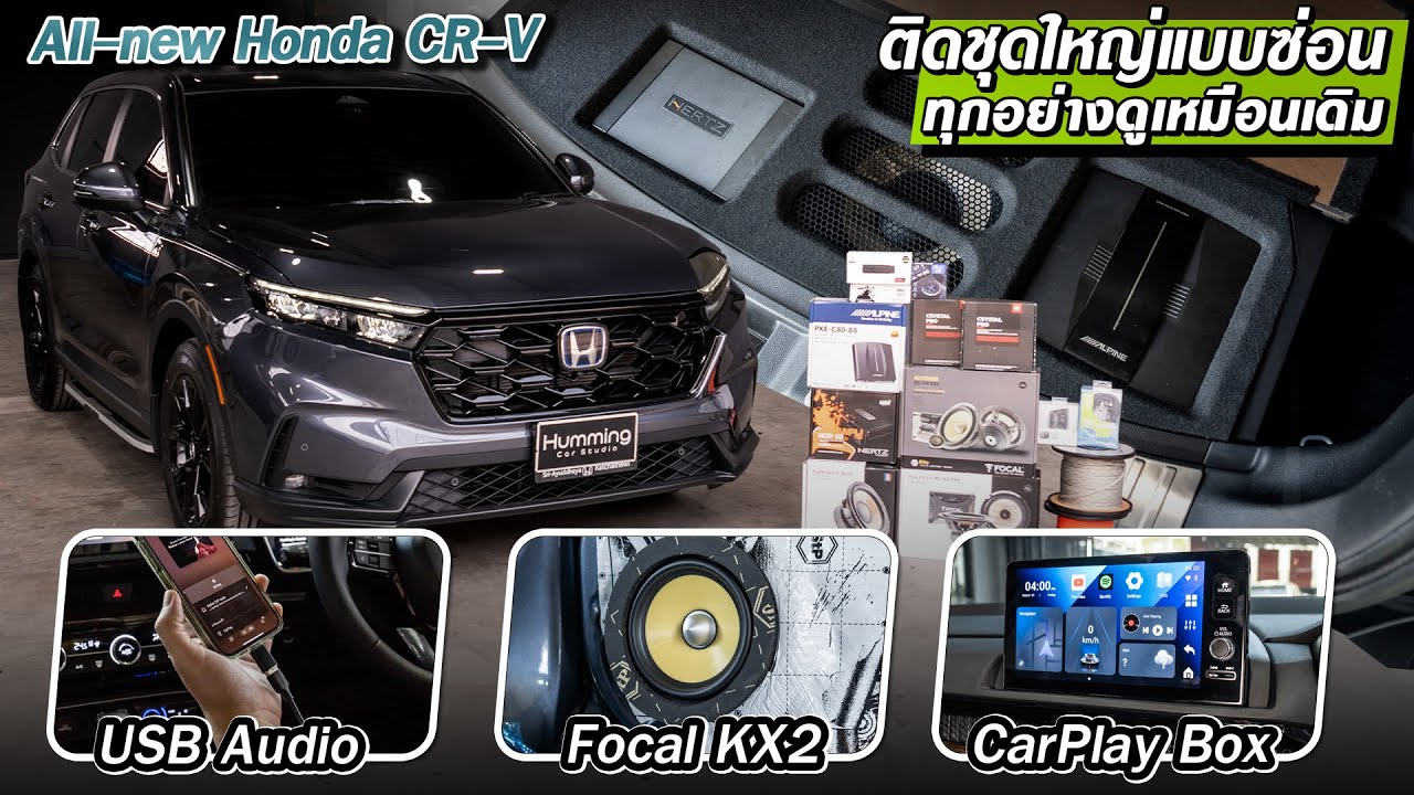 CR-V G6 เครื่องเสียงชุดใหญ่ เล่น Hi-Res แบบใหม่ USB Audio