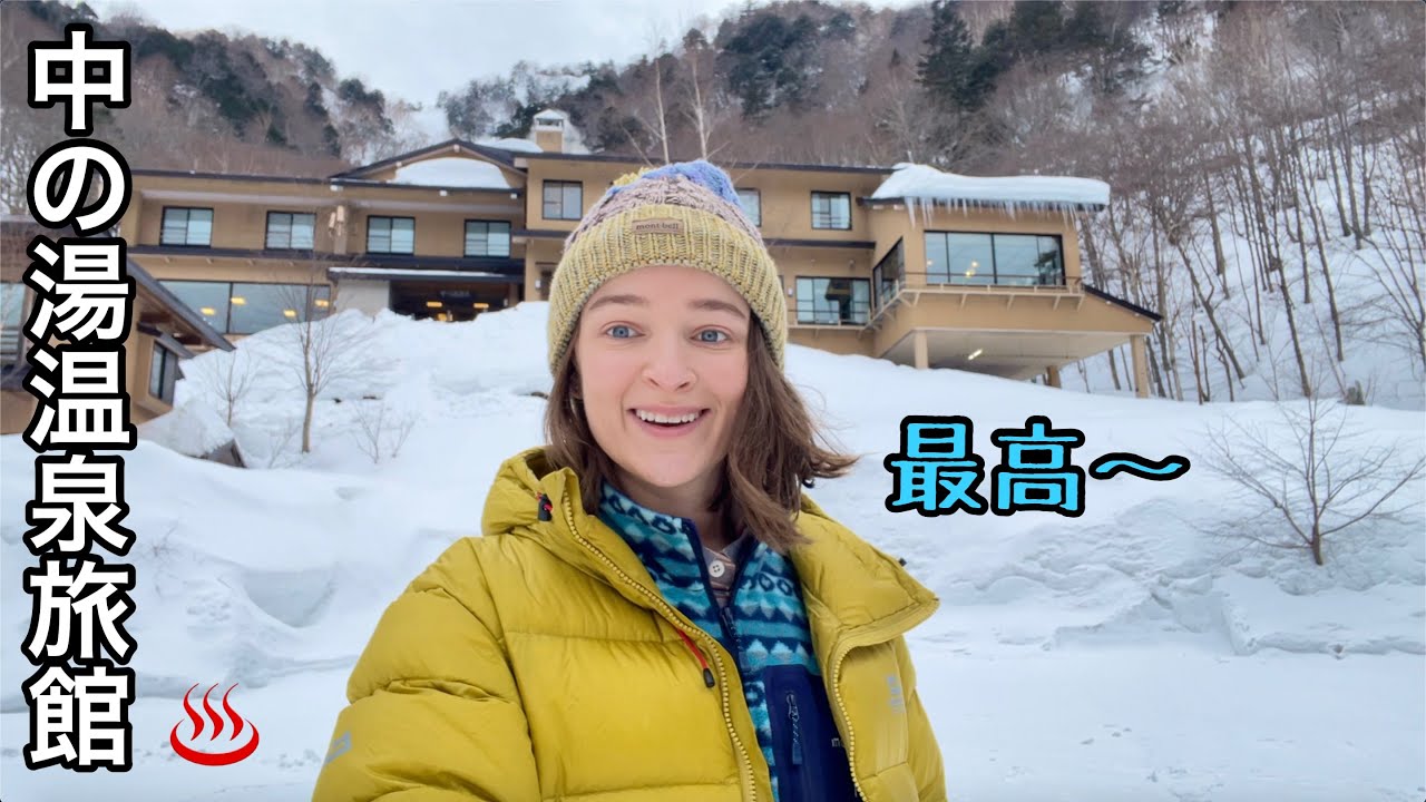 【宿レポ】念願の中の湯温泉旅館に泊まってみました！