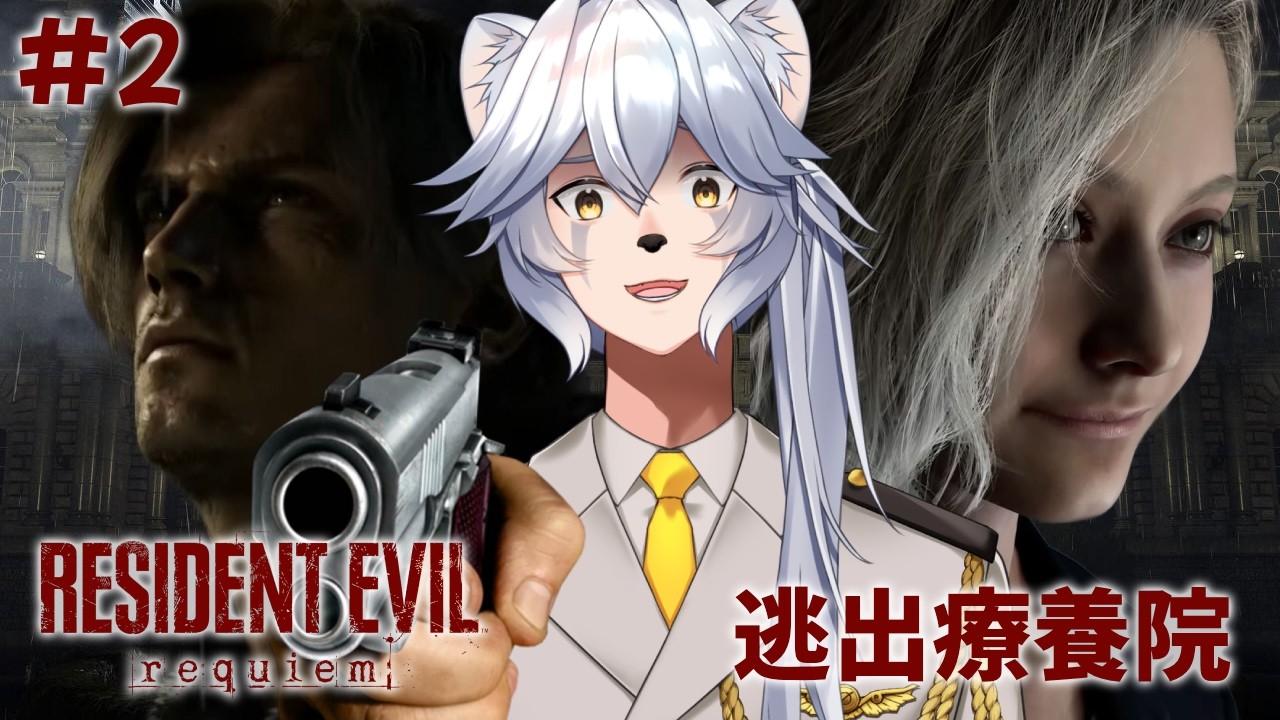 【RE MARATHON】生化危機9 安魂曲 | #2 逃出療養院 | 生化危機馬拉松 S2