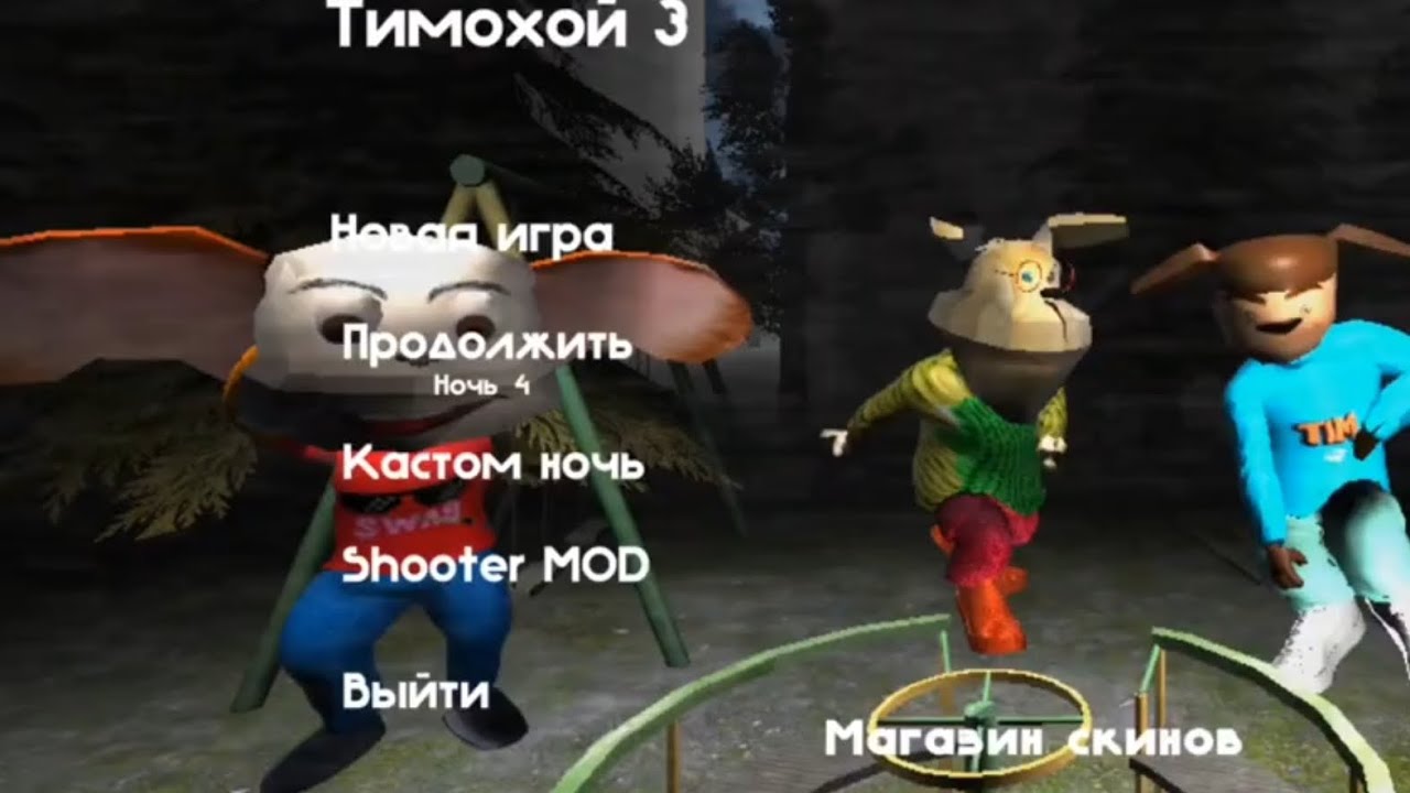 ПОЛНОЕ ПРОХОЖДЕНИЕ 5 НОЧЕЙ С ТИМОХОЙ 3-ГОРОД! 