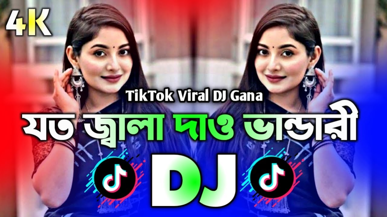 যত জ্বালা দাও ভান্ডারী Dj Remix | TikTok | New Viral Dj Gaan 2026 | Bangla Top Viral Dj Gana 2026